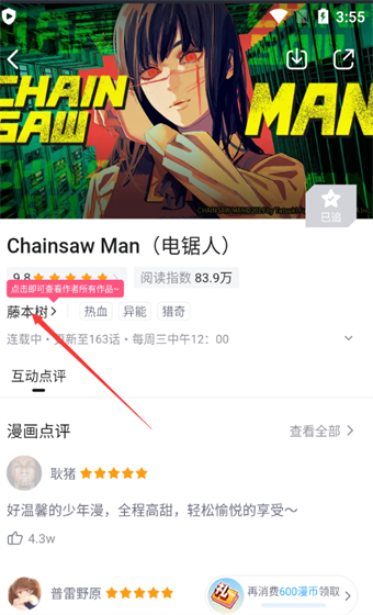 哔哩哔哩漫画怎么查看漫画作者列表