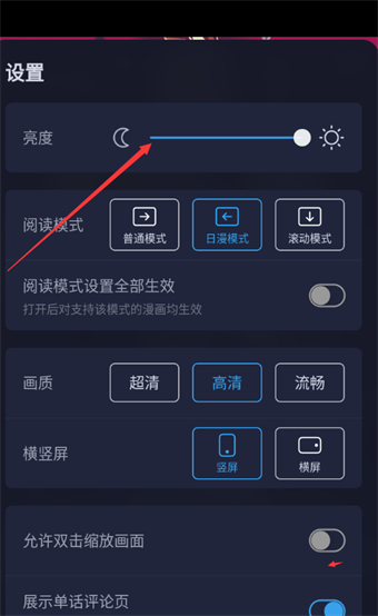 哔哩哔哩漫画怎么调节亮度