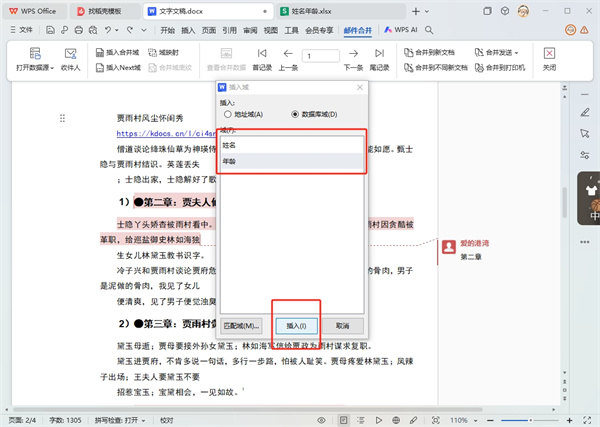 WPS文字邮件合并功能怎么操作