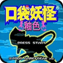 口袋妖怪：釉色 v1.6.5安卓版