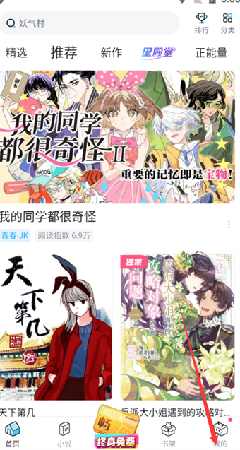 哔哩哔哩漫画怎么购买周边