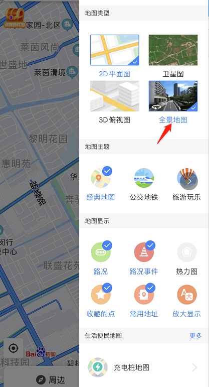 百度地图查看全景怎么做