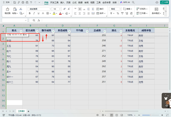 WPS表格批量设置行高