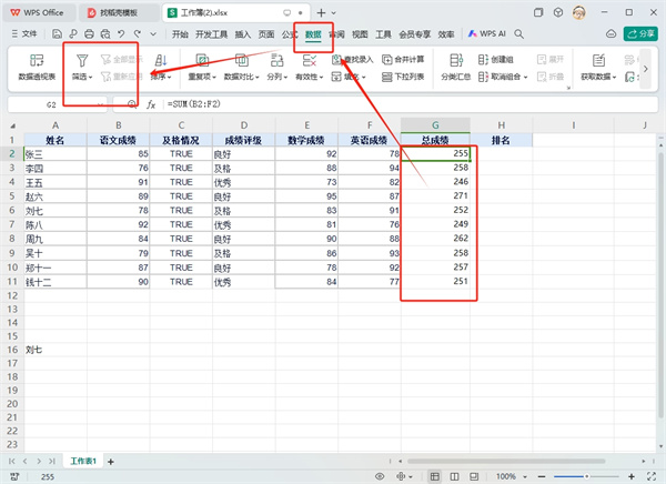 WPS表格排名次怎么排