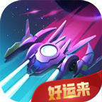 好运来战机 V1.0.9安卓版