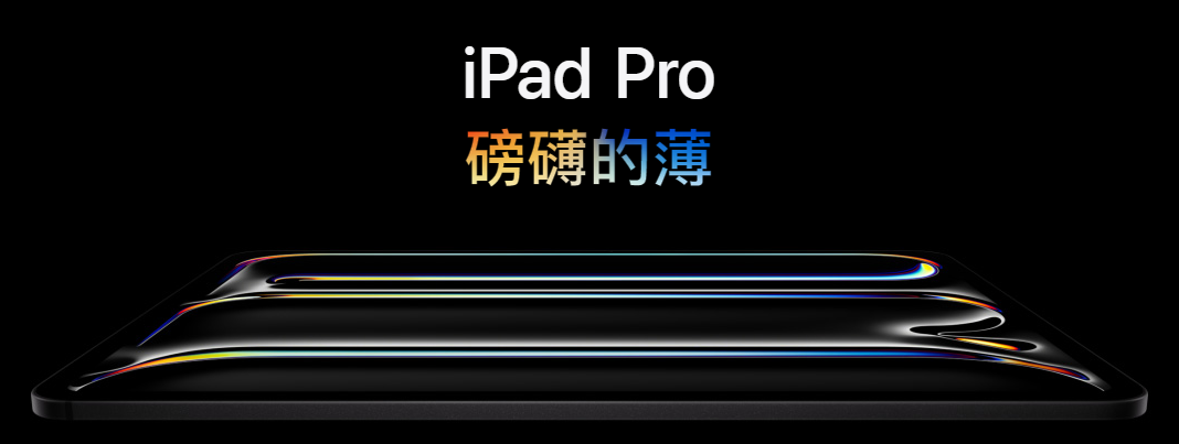 iPadPro2024是什么充电口