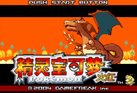 宝可梦激进红GBA v1.8.3安卓版