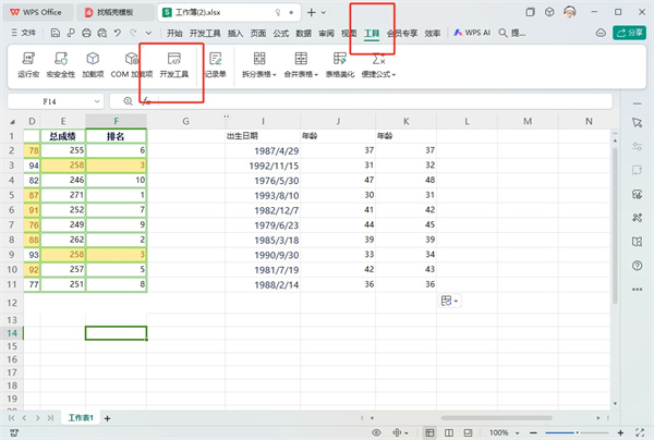 WPS表格年份滚动怎么做出来