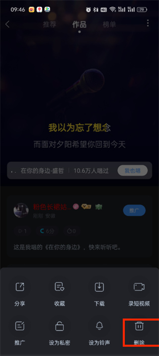 酷狗音乐k歌作品怎么删除