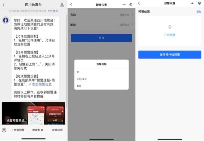 微信地震预警怎么开启