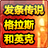 发条传说格拉斯和英克中文版 V1.4安卓版