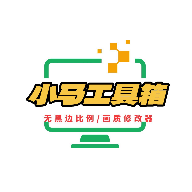 小马工具箱 v2.0安卓版