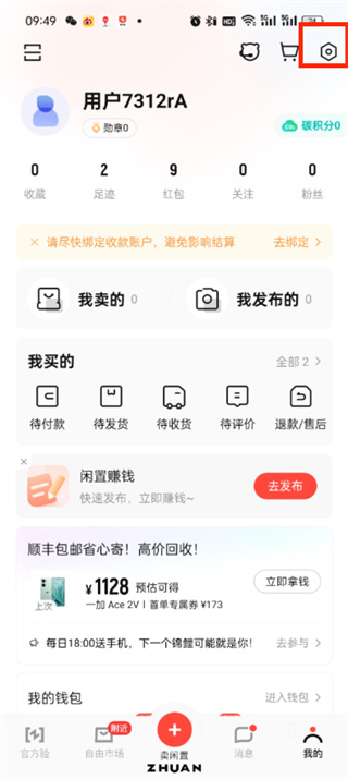 转转app怎么实名验证