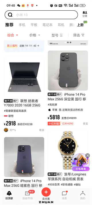 转转app怎么联系卖家