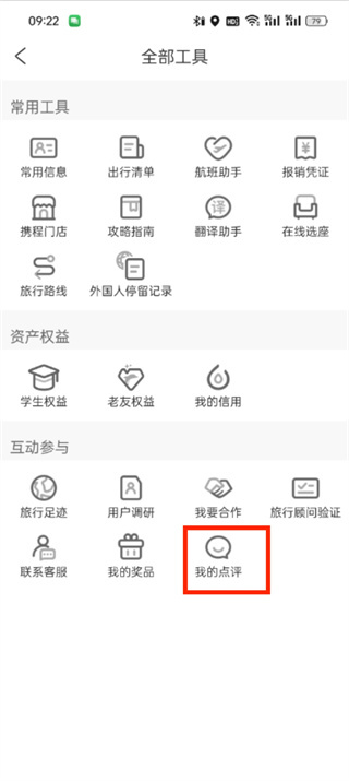 携程旅行评价在哪里看