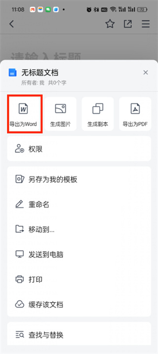 腾讯文档怎么导出文件