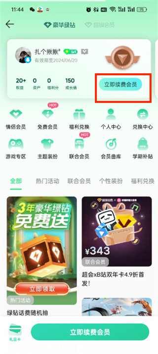 qq音乐如何取消自动续费会员