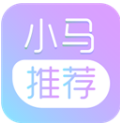 小马推荐(小马推荐清积碳产品)V1.9 安卓最新版 V1.2