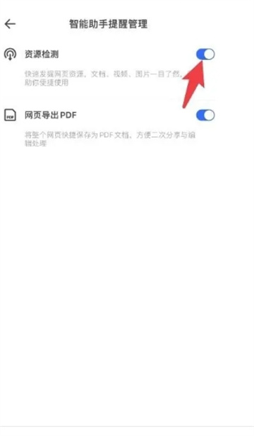 夸克浏览器怎么关闭资源检测