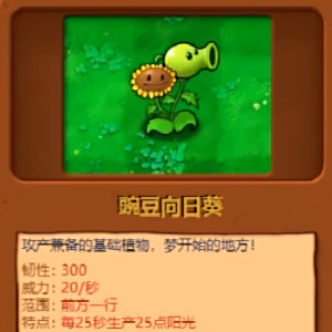 《植物大战僵尸杂交版》精灵菇作用介绍