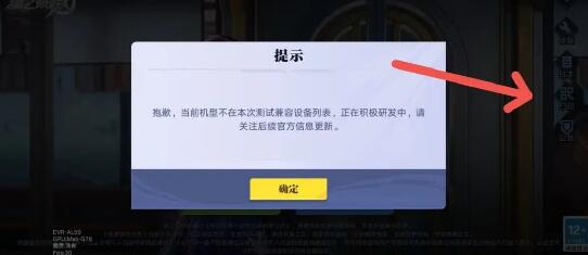 星之破晓机型不适配如何解决