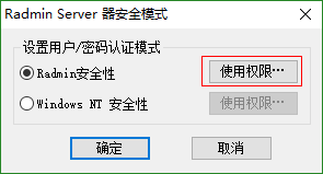 Radmin Deployment Tool图片3