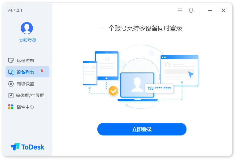 ToDesk个人版4.7.3