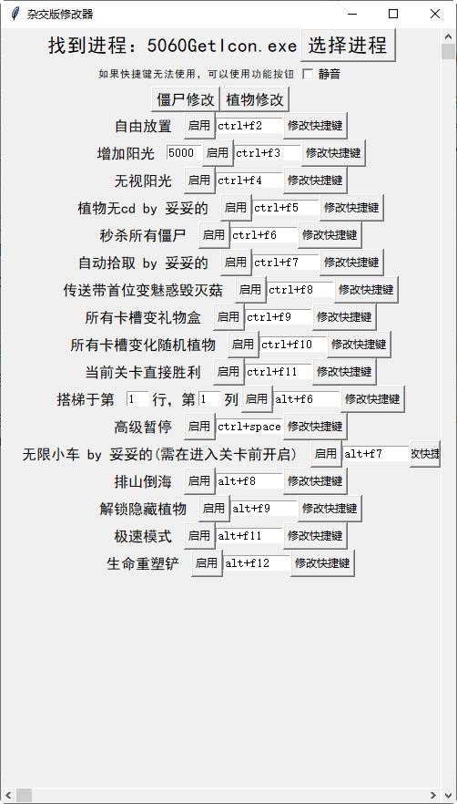 植物大战僵尸杂交版修改器下载安装