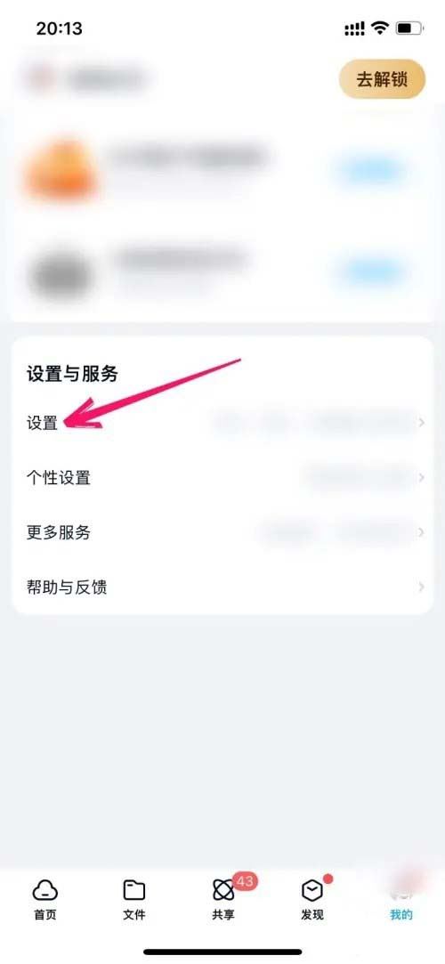 百度网盘怎么设置锁屏密码