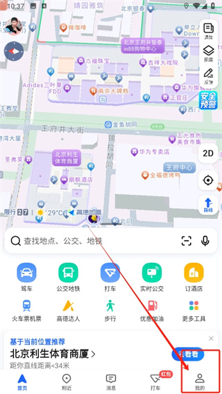 高德地图怎么对地点评价