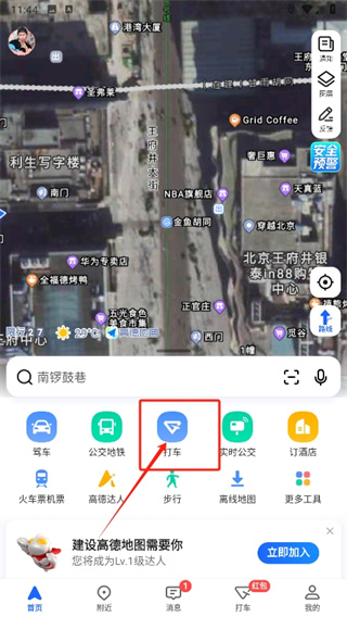 高德地图怎么和他人拼车