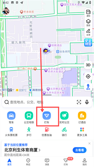 高德地图打车订单怎么取消