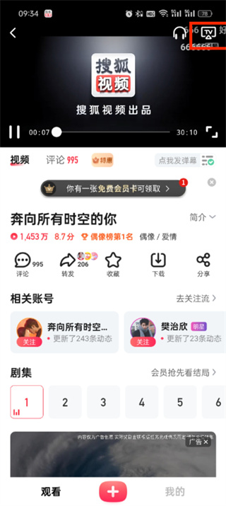 搜狐视频怎么投屏