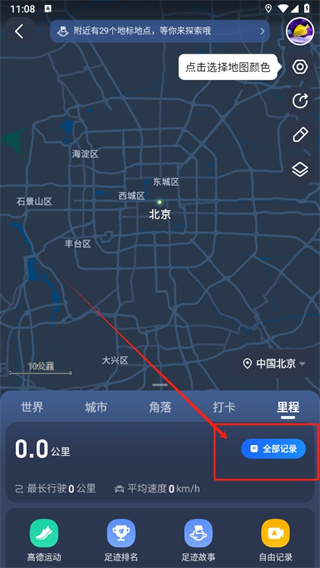 高德地图如何看导航历史记录