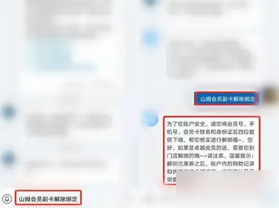 山姆app怎么解绑亲友卡 山姆亲友卡解除方法