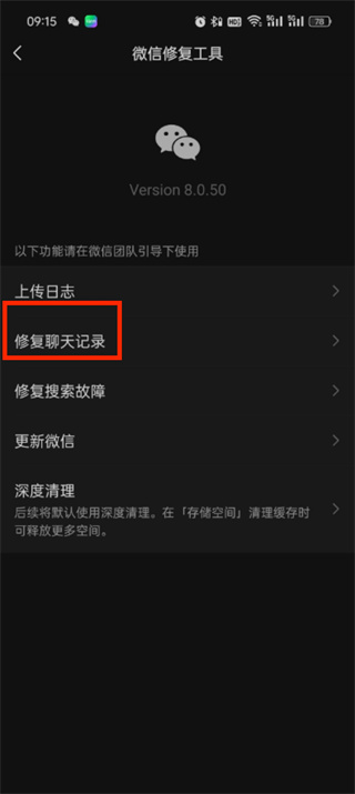 微信聊天记录删了怎样才能恢复