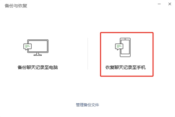 微信聊天记录删了怎样才能恢复