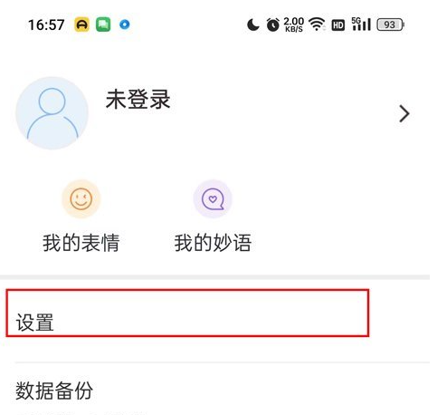 手心输入法怎么设置快捷短语 手心输入法快捷短语设置方法