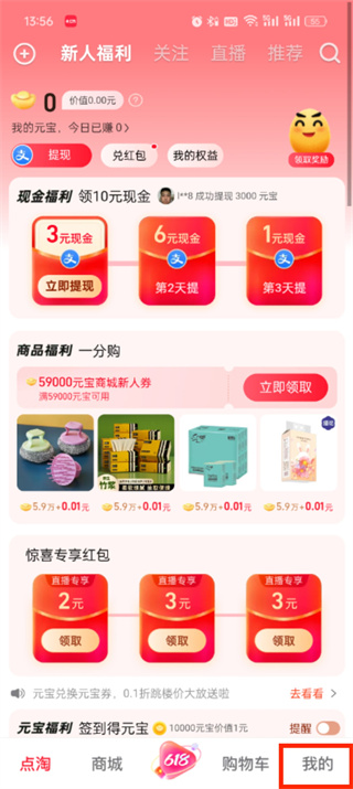 点淘aPP怎么注销