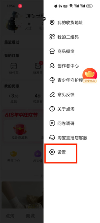 点淘aPP怎么注销