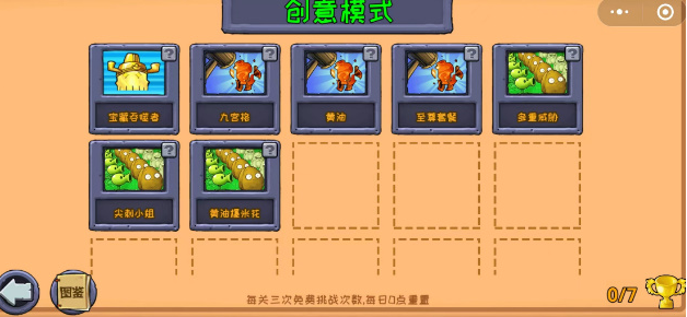 《植物大战僵尸杂交版》在微信小程序玩法