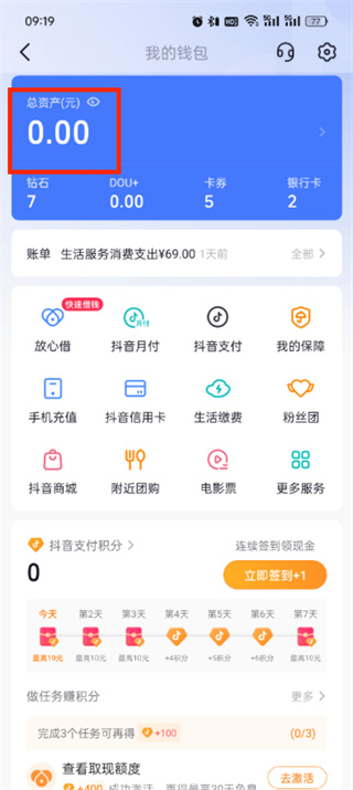 抖音支付钱包怎么提现