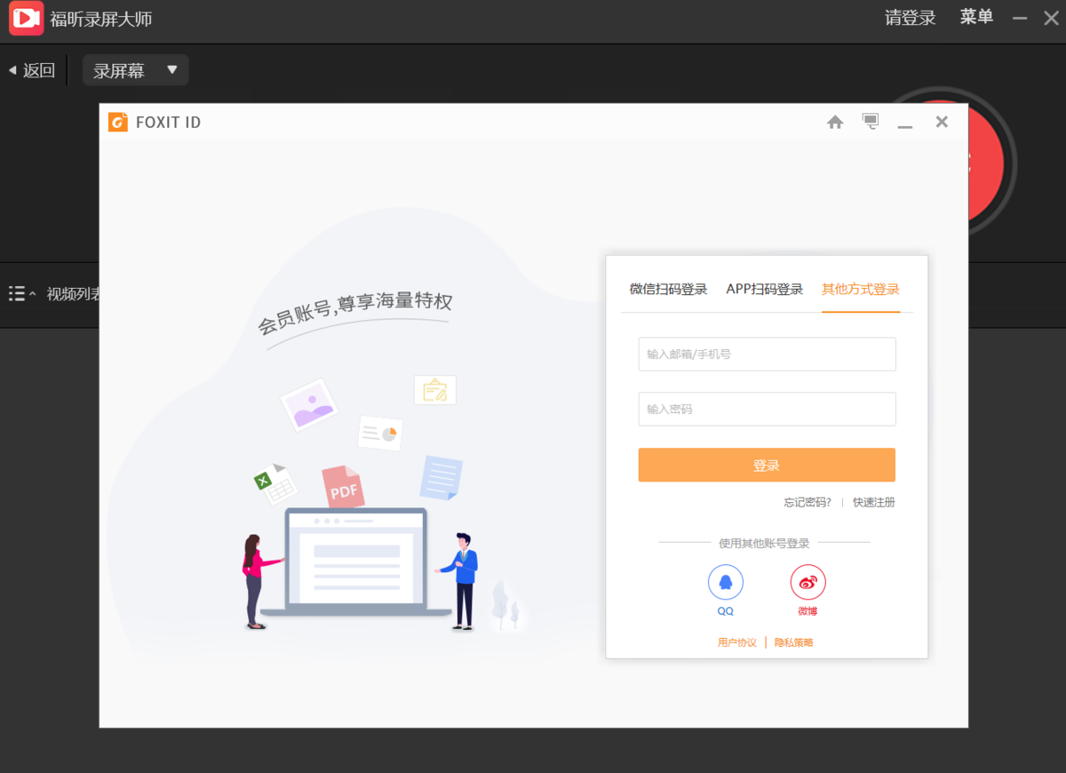 福昕录屏大师1.2