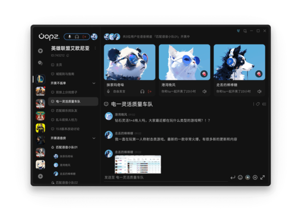 Oopz语音图片1