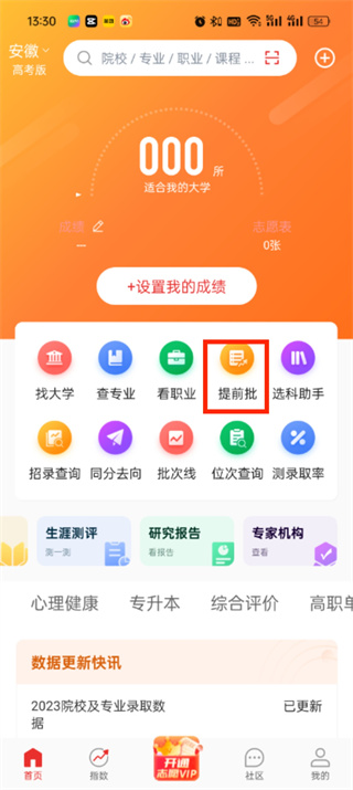 优志愿提前批怎么报