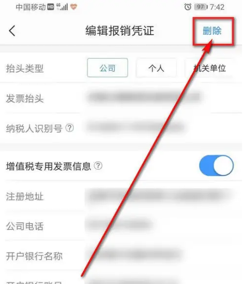 艺龙旅行怎么把开发票去掉 艺龙旅行发票抬头添加删除方法