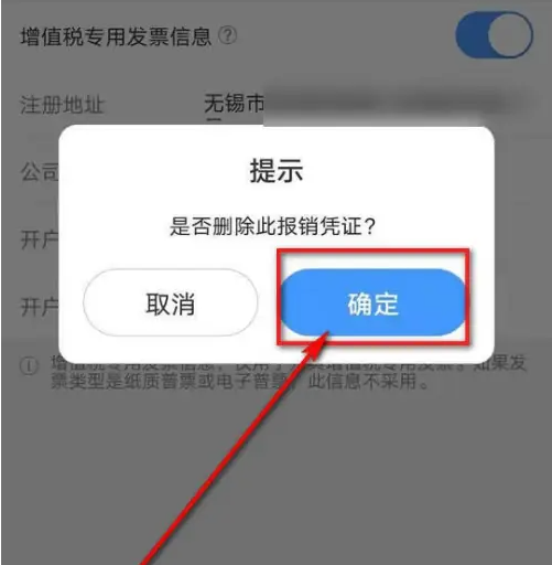艺龙旅行怎么把开发票去掉 艺龙旅行发票抬头添加删除方法