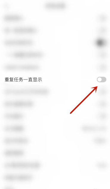 极简待办怎么设置重复任务 极简待办怎么设置重复任务一直显示开启
