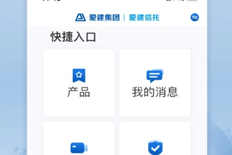 爱建信托app下载最新版官方版2024免费(爱建信托app下载安装)