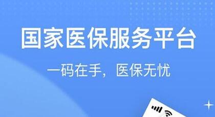 国家医保平台怎么修改个人信息 修改个人信息操作方法